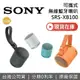 【現貨!限時假日領券再97折+限時下殺】SONY 索尼 SRS-XB100 可攜式無線揚聲器 藍芽喇叭 藍牙喇叭 XB100 台灣公司貨 保固1年