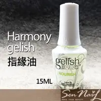 在飛比找蝦皮購物優惠-美國Harmony Gelish 指緣油 15ML (指精華