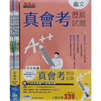 在飛比找蝦皮商城精選優惠-113會考歷屆試題套書◆康軒◆真會考109~112歷屆試題 