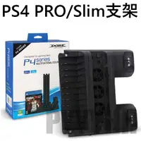 在飛比找蝦皮購物優惠-PS4 PRO / PS4 Slim 直立架 支架 散熱風扇