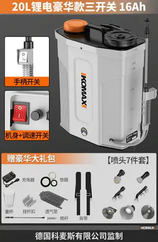 電動噴霧器 鋰電噴霧器 打藥機 電動噴霧器農用電動打藥機高壓澆花農藥噴灑器背負式家用噴水噴壺『JJ0676』