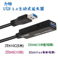 在飛比找樂天市場購物網優惠-Z-TEK力特USB3.0延長線主動式信號放大器帶芯片ZE6