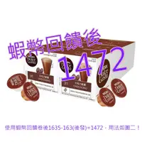 在飛比找蝦皮購物優惠-免運含稅10%蝦幣 雀巢多趣酷思 巧克力歐蕾膠囊組 96顆 