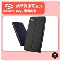 在飛比找蝦皮購物優惠-【黑莓配件】黑莓 BlackBerry Key2 專用皮革側