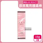 韓國PEOPLE&STORE-JAS BEAUTY膠原蛋白保濕修護彈潤光澤萬用護膚棒10G/粉盒