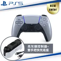 在飛比找PChome24h購物優惠-SONY PS5原廠 DualSense 無線控制器-亮灰銀