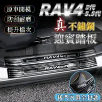 在飛比找蝦皮商城精選優惠-💥全新品質 RAV4 5代 5.5代 迎賓踏板 後座全包款 