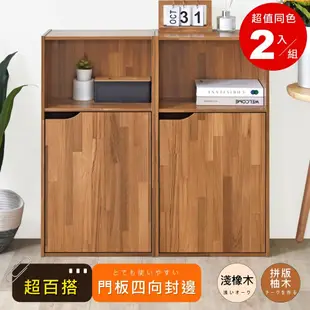 【HOPMA】 日式單門三層櫃(2入) 台灣製造 收納櫃 儲藏櫃 書櫃 置物櫃 玄關櫃