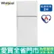 Whirlpool惠而浦533L雙門冰箱WRT148FZDW含配送到府+標準安裝【愛買】