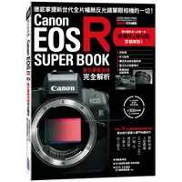 在飛比找蝦皮商城優惠-Canon EOS R數位單眼相機完全解析【金石堂】