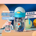 【韓國BEDDYBEAR正品】  兒童吸管水杯 兒童水杯 兒童吸管水壺 TRITAN 兒童水壺  【把手不會晃】水壺 水