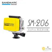 在飛比找Yahoo!奇摩拍賣優惠-數位黑膠兔【 SANDMARC SM-206 GoPro 防