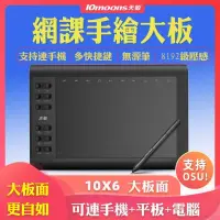 在飛比找露天拍賣優惠-【出清】【現貨速發】天敏G10數位板 電繪板 支持OSU 專