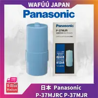 在飛比找蝦皮購物優惠-日本 Panasonic P-37MJRC 國際牌電解水機專