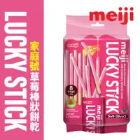 在飛比找ETMall東森購物網優惠-【Meiji 明治】Lucky草莓口味棒狀餅乾 家庭號(12