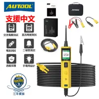 在飛比找蝦皮商城精選優惠-AUTOOL BT260 電壓顯示器 汽車電路檢測儀 內阻測