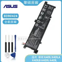 在飛比找蝦皮購物優惠-ASUS華碩 B31N1424 原廠電池 用於 K401L 