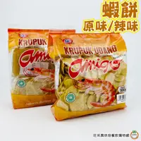 在飛比找蝦皮商城優惠-Amigo 生蝦餅 [原味/辣味] 500g 印尼 鮮蝦餅 
