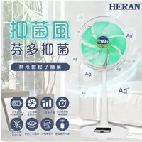 在飛比找蝦皮購物優惠-【HERAN 禾聯】14吋DC 奈米銀抑菌電風扇 (HDF-