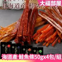 在飛比找蝦皮購物優惠-日本製 野口水產 鮭魚條 50g 四包組 北海道產 鮭魚乾 