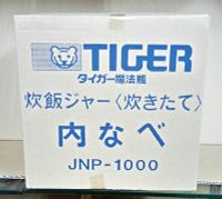 [TIGER虎牌]JNP-1000  6人份 日本原裝內鍋