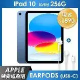 在飛比找遠傳friDay購物精選優惠-《蘋安追劇組》iPad 10 256GB 10.9吋 Wi-