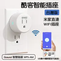 在飛比找PChome24h購物優惠-酷客Gosund 智能插座 WP5 WIFI插座 定時開關 