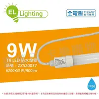 在飛比找momo購物網優惠-【綠明科技】2入組 LED T8 9W 6200K 白光 I