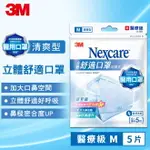 3M NEXCARE 8660+ 舒適口罩 輕爽型 拋棄式 5片包 (M)★3M 年終感恩回饋 ★299起免運 ◆訂單滿額折200