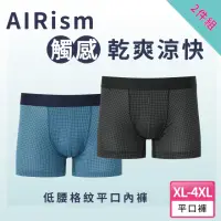 在飛比找momo購物網優惠-【日本 UNIQLQ】2入組 AIRism涼感排汗低腰格紋平