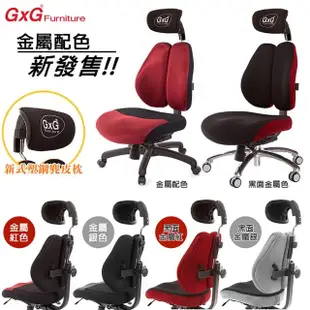 【GXG 吉加吉】雙軸枕 DUO KING 記憶棉工學椅 4D平面摺疊扶手(TW-3608 EA1H)