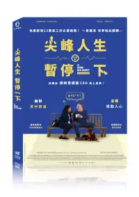 在飛比找博客來優惠-尖峰人生暫停一下 DVD