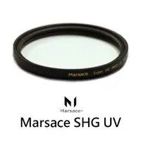 在飛比找PChome24h購物優惠-Marsace SHG UV 72mm UV保護鏡 天鏡 (
