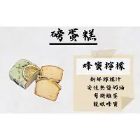 在飛比找蝦皮購物優惠-磅蛋糕#蜂蜜檸檬磅蛋糕#龍眼蜂蜜#新鮮檸檬汁#自烘檸檬片#居