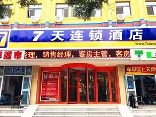 7天煙臺牟平汽車站店7 Days Inn·Yantai Muping Bus Station