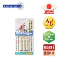 在飛比找ETMall東森購物網優惠-【KURUN】日本牙齒專家 直立滾輪牙刷 EMO環保型 音波