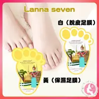 在飛比找松果購物優惠-泰國 LANNA SEVEN 牛奶溫和足膜 蘭納7 修護保養