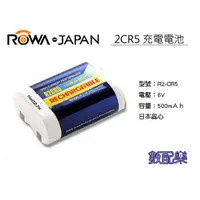在飛比找蝦皮購物優惠-樂速配 ROWA JAPAN 2CR5 充電 電池 充電電池
