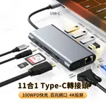 ANTIAN 11合1 TYPE-C多功能HUB轉接器 MAC轉接頭 USB3.0 HDMI集線器