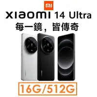 在飛比找Yahoo!奇摩拍賣優惠-【原廠公司貨】Xiaomi 小米 14 Ultra 16G/