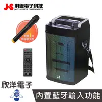 在飛比找蝦皮商城優惠-JS 淇譽 擴音機 多用途室內戶外擴音機 附無線麥克風 (J