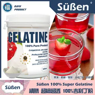 【續勝】吉利丁粉 500g (明膠 動物膠 Gelatin Powder) 吉利丁 可製作果凍 果凍花 幕斯 軟糖 淋面