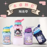 在飛比找蝦皮購物優惠-Camelbak Contigo 兒童水壺杯袋 杯套 斜背背