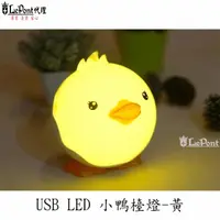 在飛比找momo購物網優惠-【LEPONT】LED USB小鴨檯燈