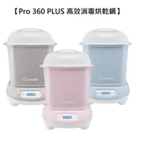 在飛比找蝦皮購物優惠-★商品特價【寶貝屋】康貝Combi Pro 360 PLUS