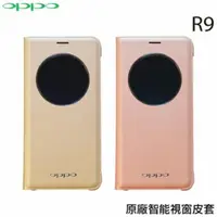 在飛比找蝦皮購物優惠-OPPO R9 原廠智能視窗皮套 香檳金