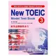 新多益測驗教本3 New Toeic Model Test Book