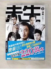 在飛比找蝦皮購物優惠-未生3-棋風_尹胎鎬【T1／漫畫書_BL9】書寶二手書