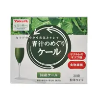 在飛比找DOKODEMO日本網路購物商城優惠-[DOKODEMO] 大約芥藍30袋養樂多健康食品綠汁