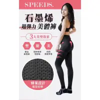 在飛比找蝦皮購物優惠-Speed s.石墨烯超彈力美體褲 全新品 尺寸XL-3XL